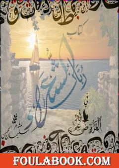 ربّان الشّعراء