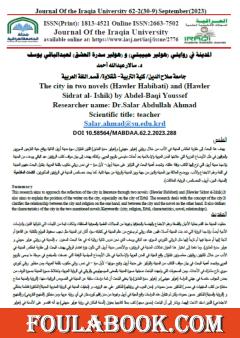 المدينة في روايتَي هولير حبيبتي وهولير سدرة العشق لعبد الباقي يوسف