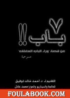 7 باب