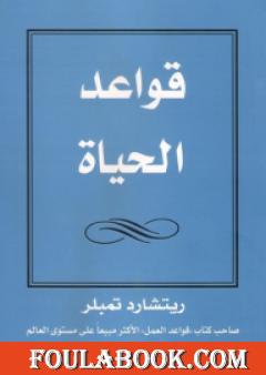 ريتشارد تمبلر