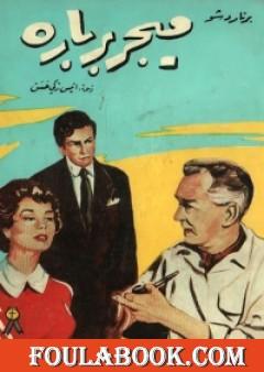 ميجر برباره