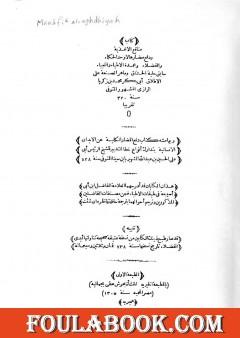 منافع الأغذية ودفع مضارها