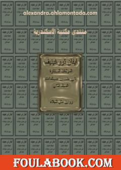 ايفان تورغينيف: المؤلفات المختارة - الجزء الثاني