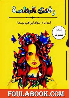 رفعت الجلسة