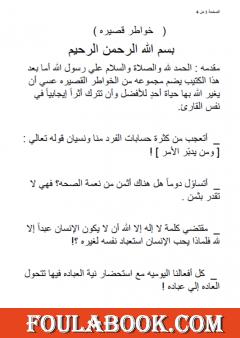 خواطر قصيرة