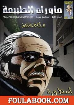 أسطورة ميسيا