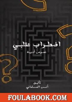 اضطراب عقلبي