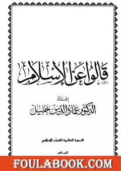 قالوا عن الإسلام