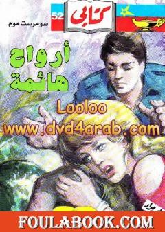 أرواح هائمة