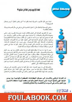 لماذا لا يريدون لنا أن نقرأ؟