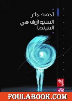 السيد أزرق في السينما