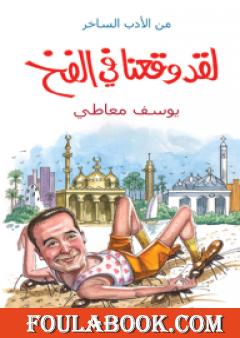 لقد وقعنا في الفخ