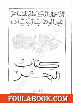 كتاب البحر