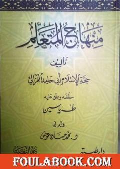 منهاج المتعلم