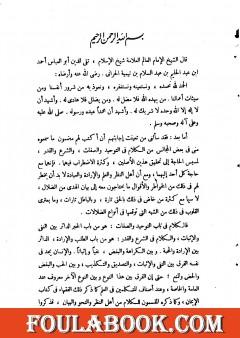 الرسالة التدمرية