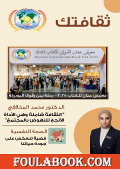 مجلة ثقافتك - العدد السابع