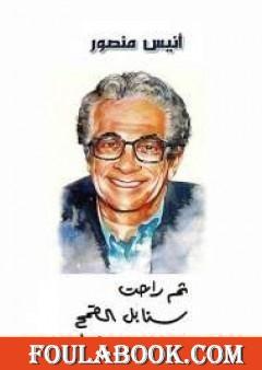 ثم راحت سنابل القمح تقطر دماً