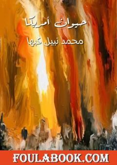 حيوان أمريكا