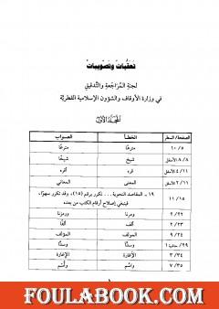 نخب الأفكار في تنقيح مباني الأخبار في شرح معاني الآثار - المجلد العشرون
