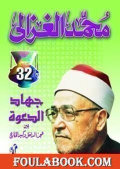 جهاد الدعوة