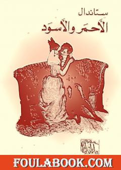 الأحمر والأسود