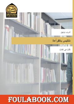 متلبس بالقراءة