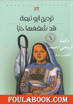 قد شغفها حبا