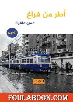 أطر من فراغ