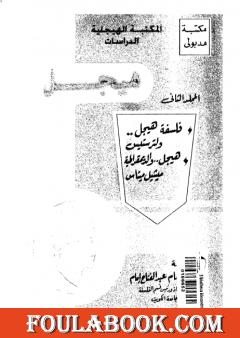 مؤلفات هيجل 2