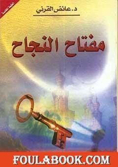 مفتاح النجاح