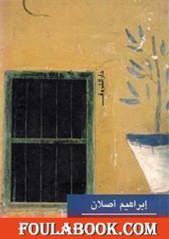 يوسف والرداء