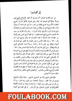 قصة الحضارة 22 - المجلد السادس - ج1: الإصلاح الديني