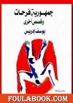 جمهورية فرحات