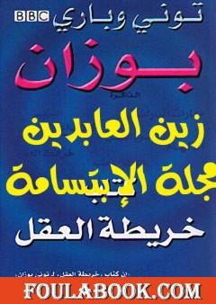 خريطة العقل