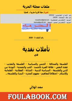 تأملات نقدية