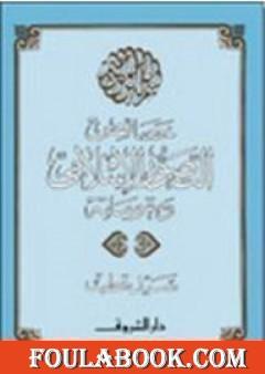 خصائص التصور الإسلامي ومقوماته