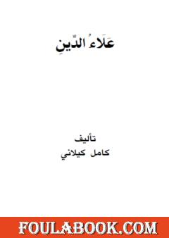 علاء الدين