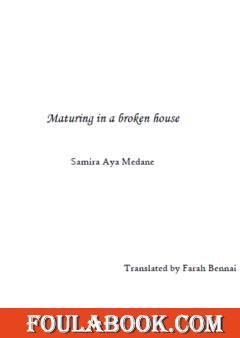 Maturing in a broken house