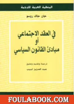 مبادئ القانون السياسي