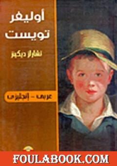 أوليفر تويست