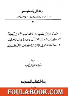 رسائل ونصوص