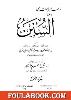 السنن ت: خاطر