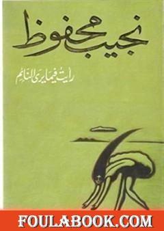 رأيت فيما يرى النائم