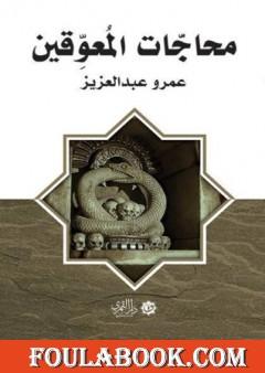 محاجات المعوقين