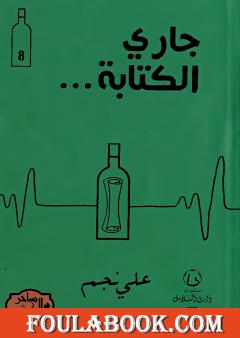 جاري الكتابة