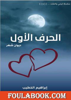 الحرف الأول