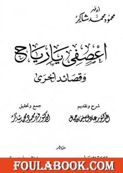 اعصفي يا رياح وقصائد أخرى