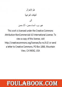 عِلم الانعزال - أنتيكات الغرائبية