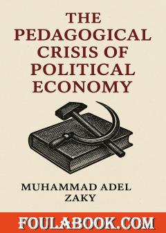 The Pedagogical Crisis of Political Economy