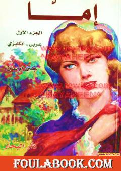 إيما نسخة عربي - إنكليزي